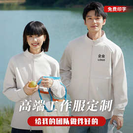 春秋立领开衫外套印制logo企业团体卫衣工作服刺绣商务夹克外套