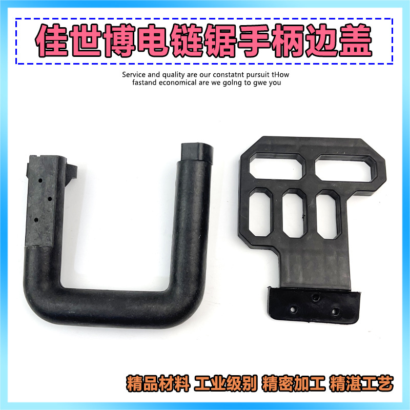 佳世博5016C电链锯辅助手把边盖伐木锯配件手电锯手柄盖板配件