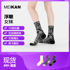 MEIKAN复古女袜立体浮雕风中筒袜子女棉ins风时尚个性女士袜子