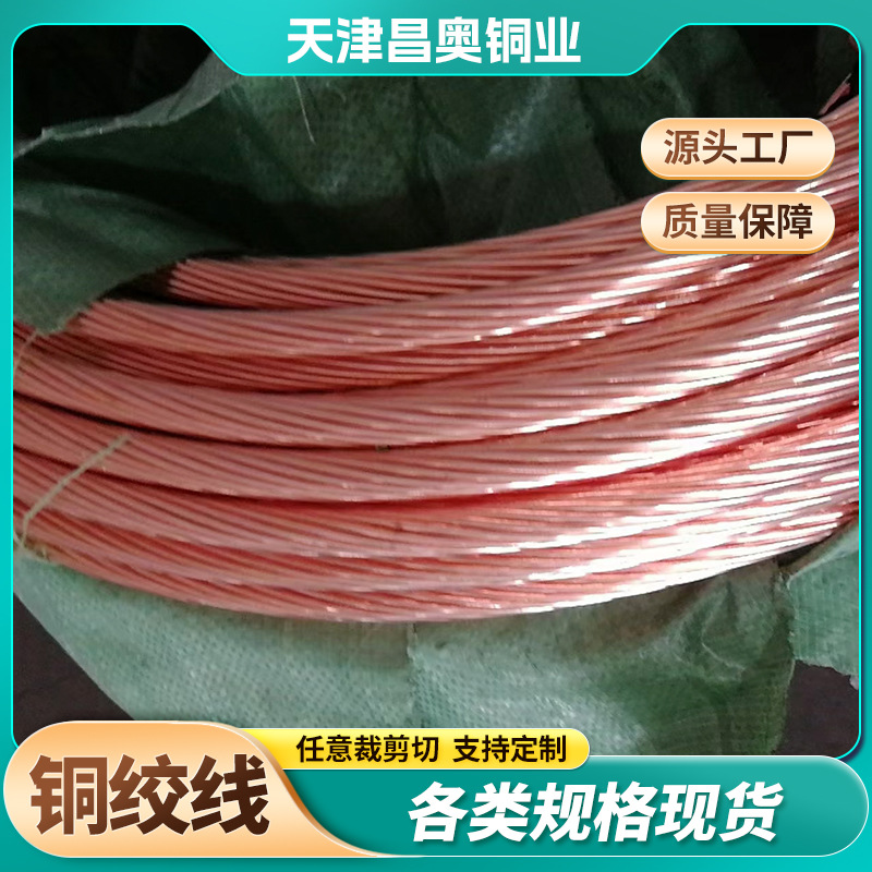 铜包钢绞线 镀铜 铜覆绞线 紫铜编织多股铜覆钢绞线 裸铜线