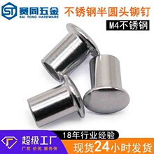 304不锈钢扁圆头半空心铆钉GB873半圆头空心铆钉家具器具φ2-φ6