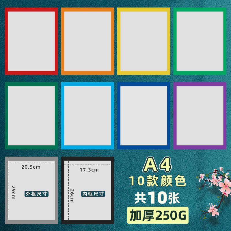 フレームボール紙 A4/10色/10枚