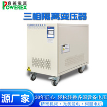 宝英电源定制50KVA三相干式隔离变压器380V变220V 降压隔离调压器