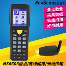 新思科NS6603数据采集器Newscan盘点机无线条码终端NS6606升级版