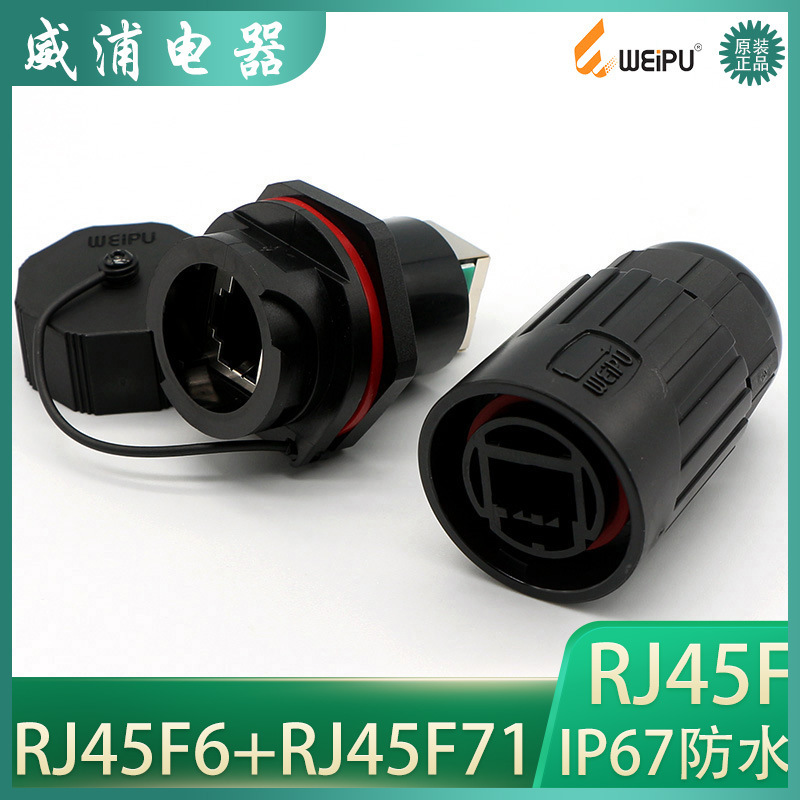 weipu weipu waterproof Aviation plug socket RJ45F6 RJ45F71 Ethernet cable connector Crystal Head