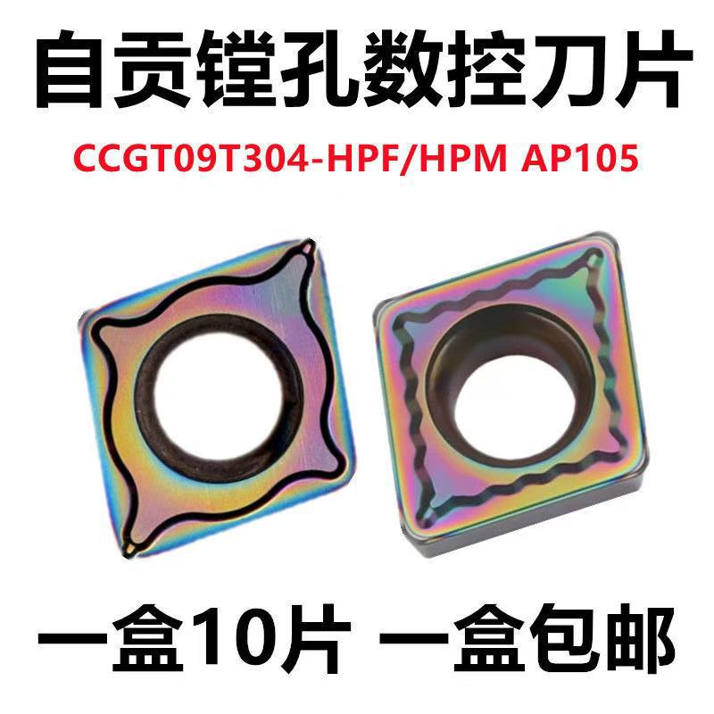 议价菱形镗内孔数控刀片CCMT120404/120408 CCMT09T304/308淬火钢