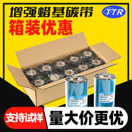 现货各类全树脂碳带 不干胶标签100*110条码碳带混合增强蜡基碳带