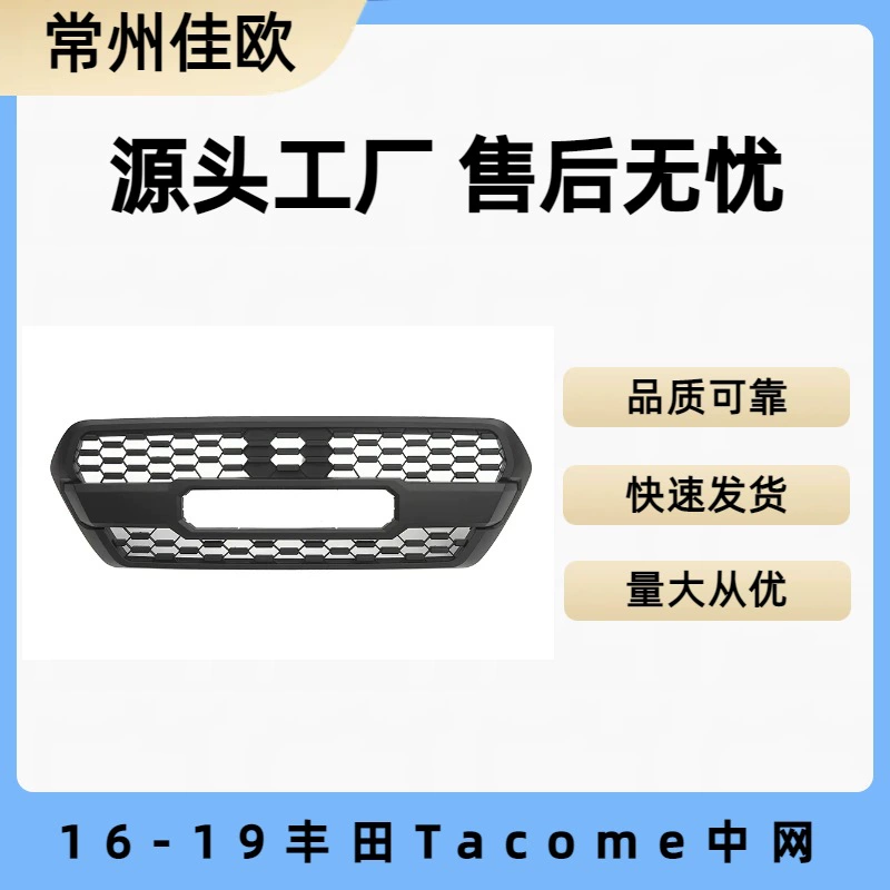 Применимо к 16-22 Toyota TACOMA средней сети 2016-2022 TACOMA модифицированной средней сети без света