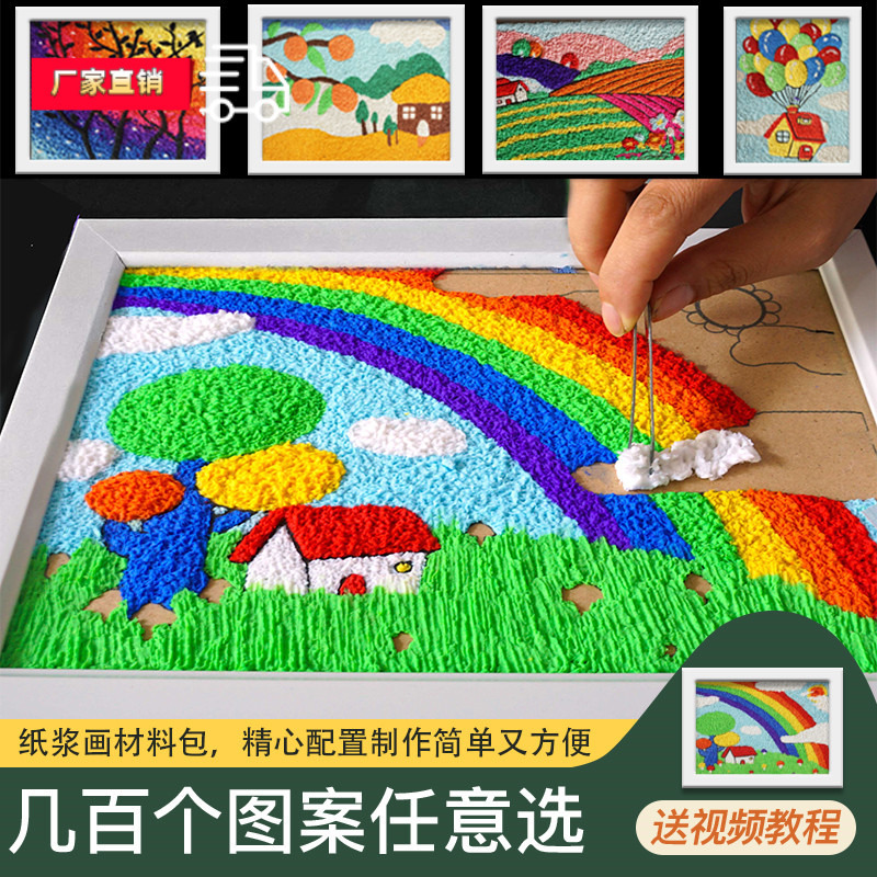 纸浆画风景材料包diy手工装饰画城堡小学生填色创意立体纸浆画