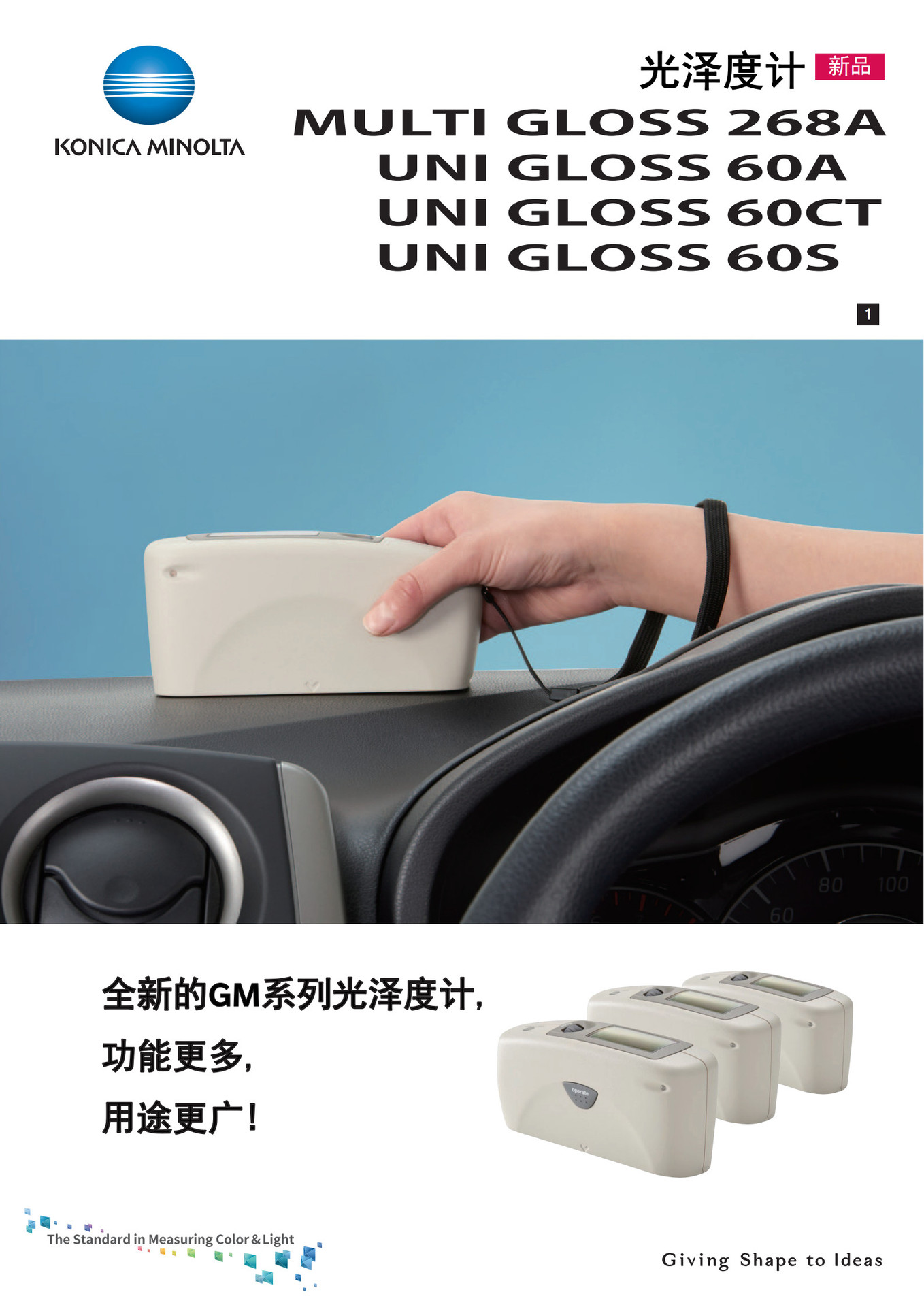 美能达MINOLTA光泽度计Multi Gloss 268A
