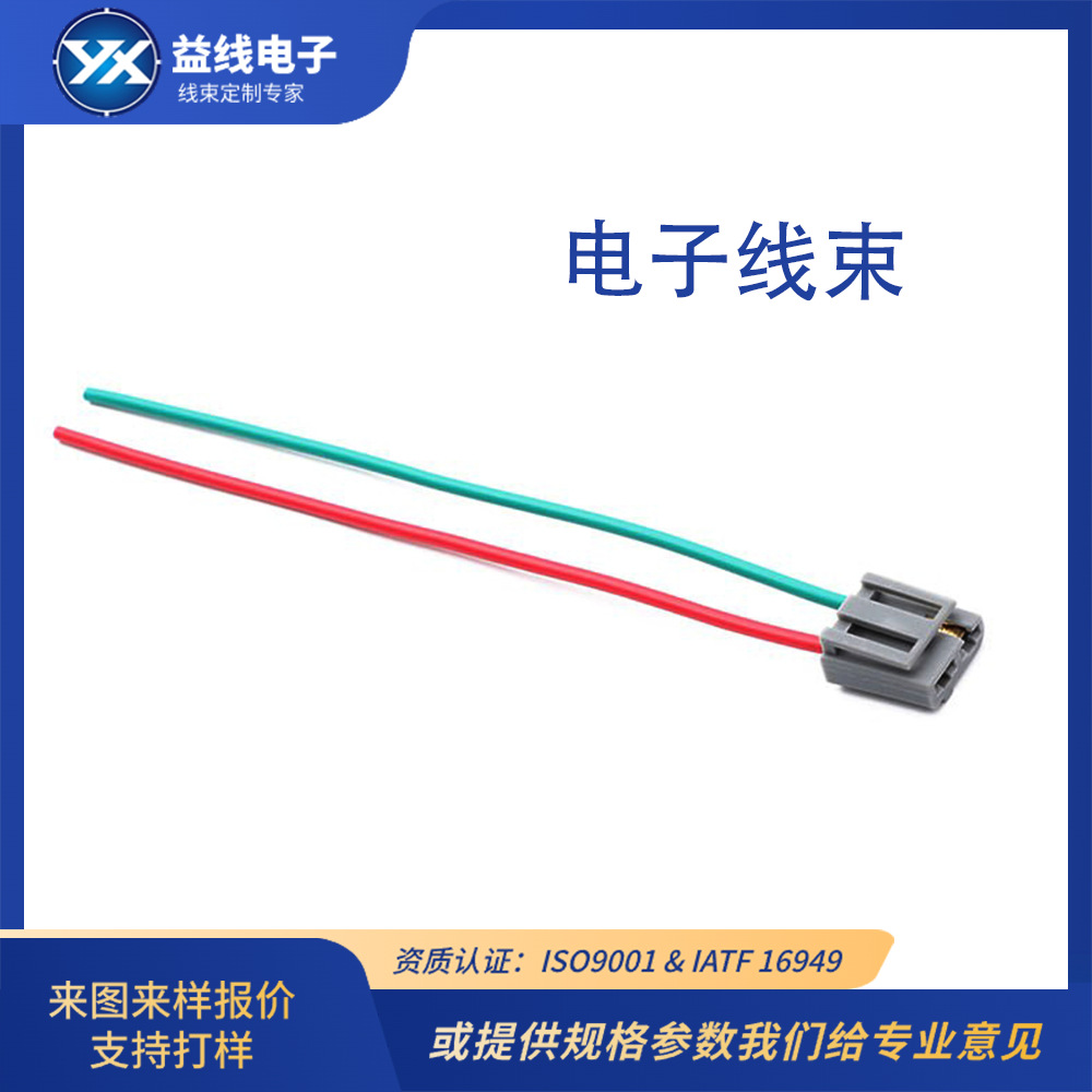 益线电子汽车连接器线束 加工定 制汽车插头带线端子汽车连接线线