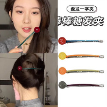 棒棒糖发夹一字夹半扎发马尾青蛙扣抓夹圆球发卡后脑勺盘发头饰女