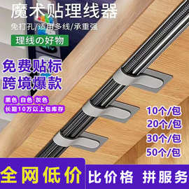 批发魔术贴理线器数据线收纳神器电脑束线扎带桌面电线走线固定器