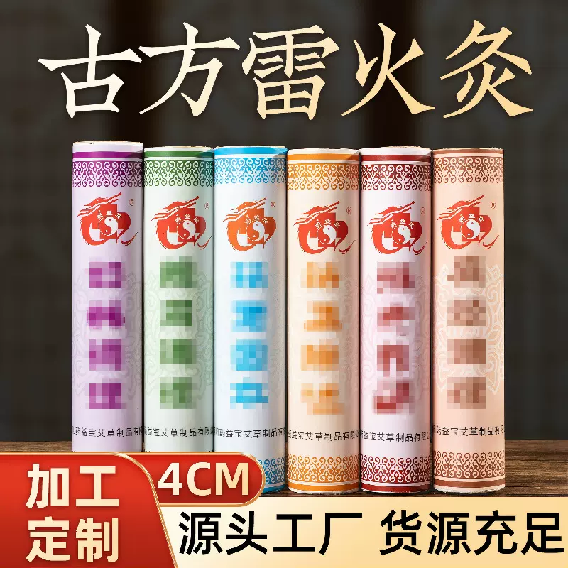 药益宝4厘米艾条加药加粗灸馆15:1艾灸条艾草艾绒条艾柱批发