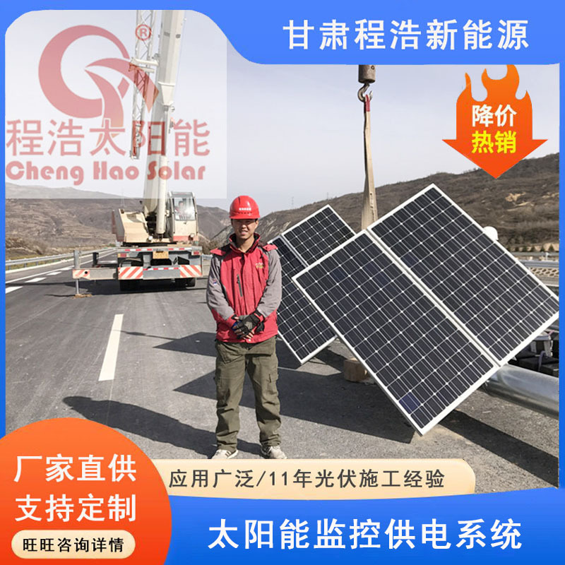 甘肃太阳能监控厂家 兰州市太阳能监控厂家 兰州新区太阳能监控