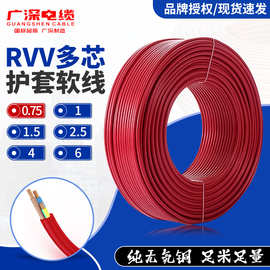 广深RVV电线国标铜芯软线1/4/6平方电源护套线电缆线家用家装电线