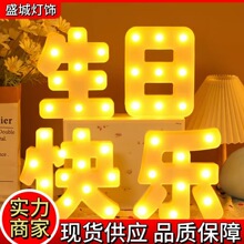生日快乐字母灯场景布置氛围灯创意造型灯生日布置灯求婚灯牌批发