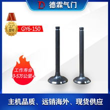 gy6150气门摩托车进排气门厂家直销高端现货德霖制造