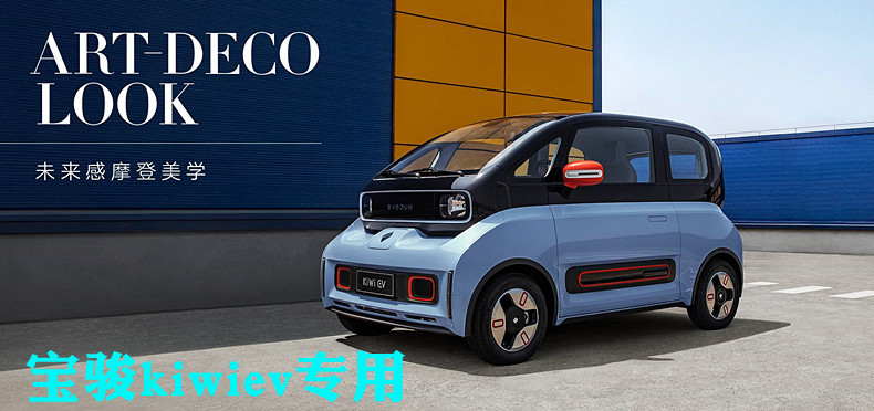 New Baojun kiwiev special armrest box adventure Baojun e200E300 central original modified accessories storage hand