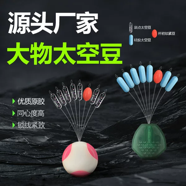 Ultra-Tight Silicone Large Fish Space Beans in Bulk 7+1 Black Carp Giant Space Beans Line Set Small Accessories Fishing Supplies