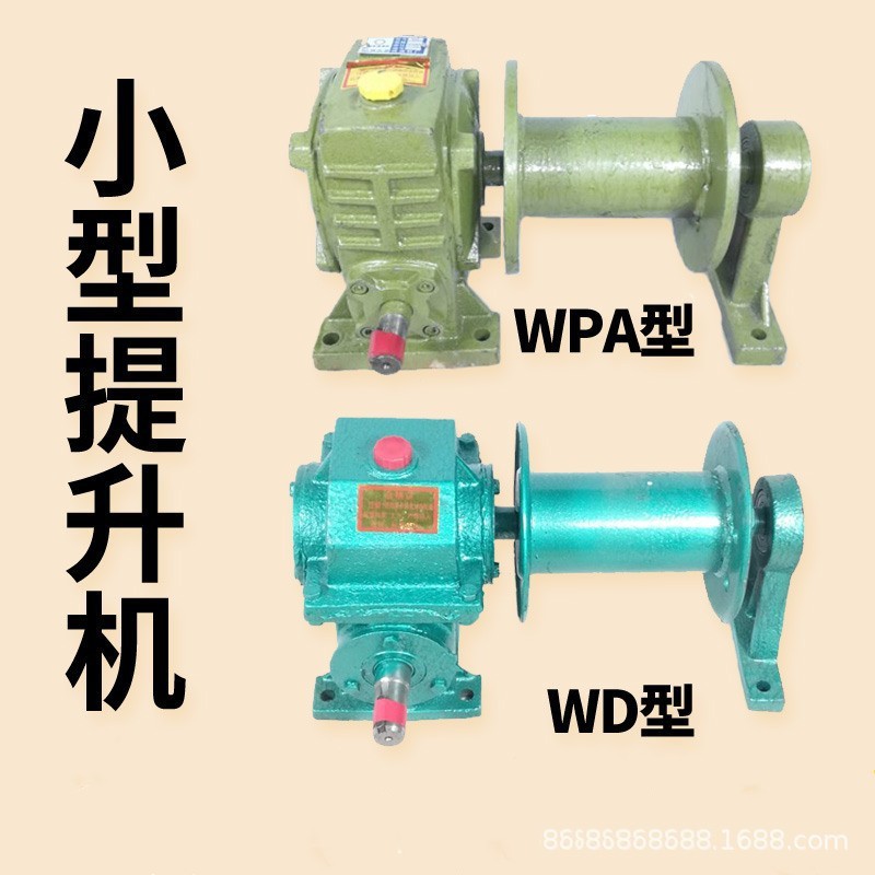 吊机蜗轮蜗杆WPAWD50-100型粮食提升机上料机减速机带卷筒变速箱