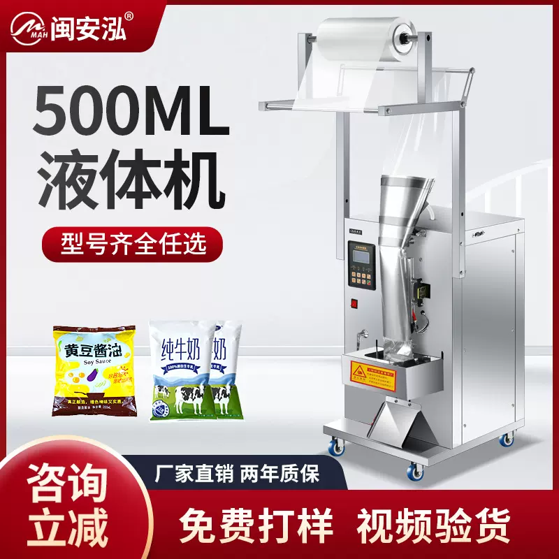 纯液体包装机500ml牛奶酱油醋小袋装果汁饮料水定量灌装机食用油