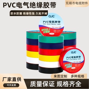 Pvc Insulated Electrical Tape, High-Temperature Colored Waterproof, Moisture-Proof, Flame-Retardant, Wear-Resistant Electrical High-Temperature Waterproof Tape