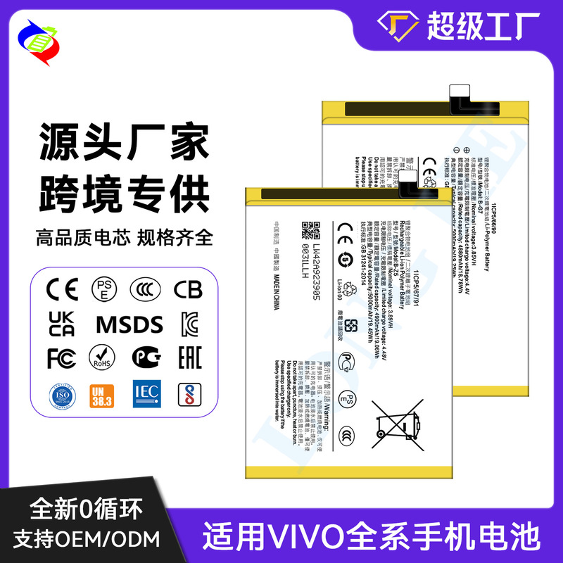 Suitable for Vivo X21/X9Plus/X7/Y20/Iqoo 7/X20/X23/X27/V11 Mobile Phone Battery