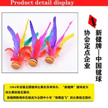 ✅太仓牌xj2008彩色鹅毛成人健身毽球比赛大花毽牛筋底毽