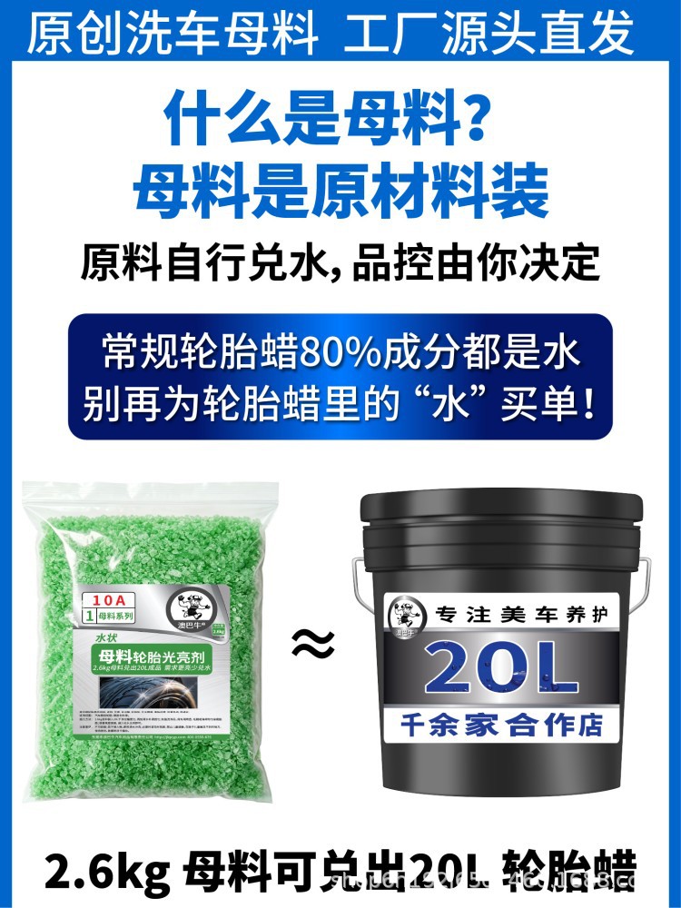 Automotive supplies Masterbatch tire wax brightener stirred into 20 liters of car wash beauty maintenance glazing clean waterproof