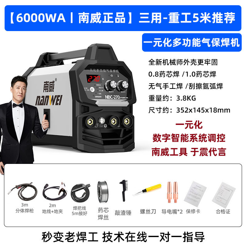 Nanwei 270 alta gama de tres usos reforzado concha nueva máquina de soldadura sin gas de doble protección 220v toda la industria de cobre