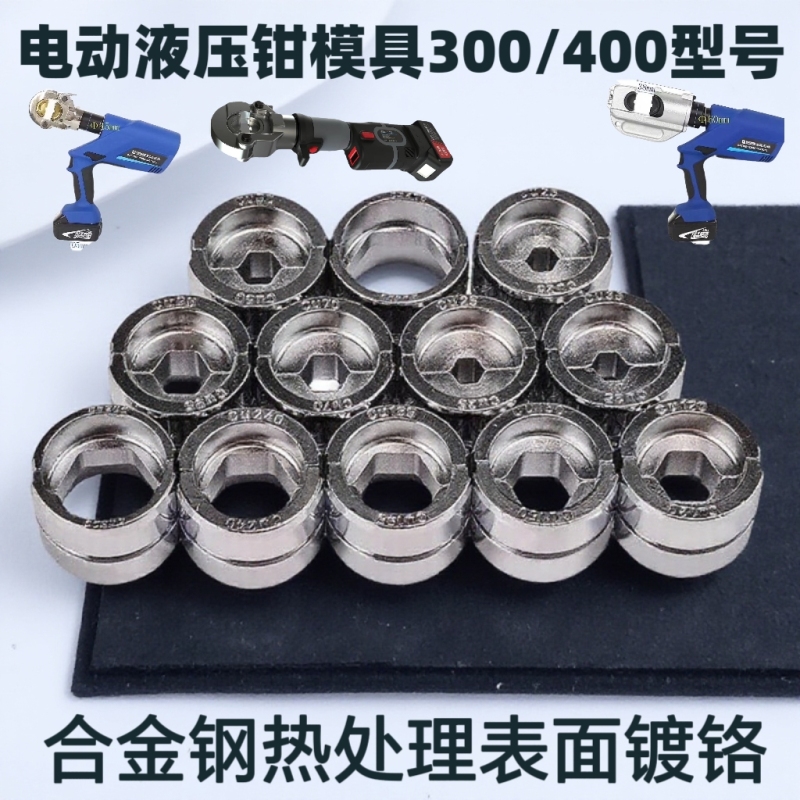 Hydraulic Clamp Mold Electric Crimping Pliers Manual Crimping Pliers Ez/Ec/Ep/300/400 Type Hexagonal Mold Accessories