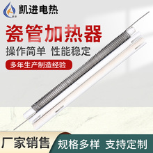 制瓷管加熱器加熱管高溫電熱輻射管電爐熱處理 廠家銷售可定 制