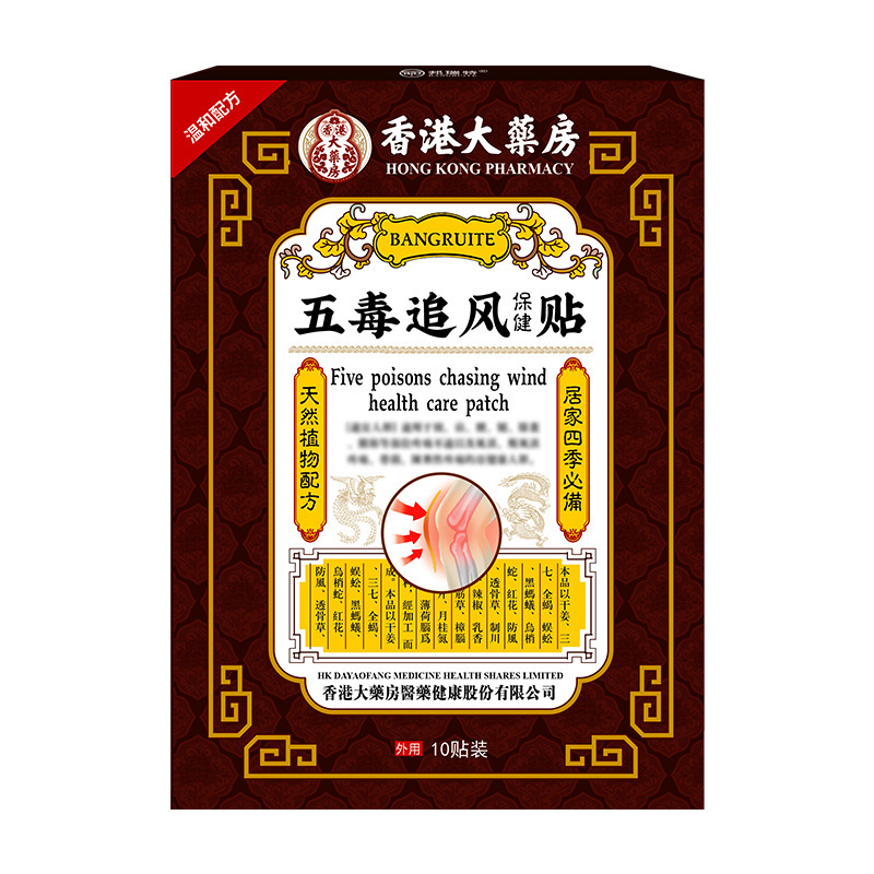 香港大薬局の五毒は首の肩をくっつけて腰の足をくっつけて膝の関節のまばらな痛みのしびれの痛みの保健は現物を貼ります。|undefined