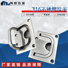不锈钢316舱盖拉手 面板折叠把手 工业设备隐藏扣手地板提手