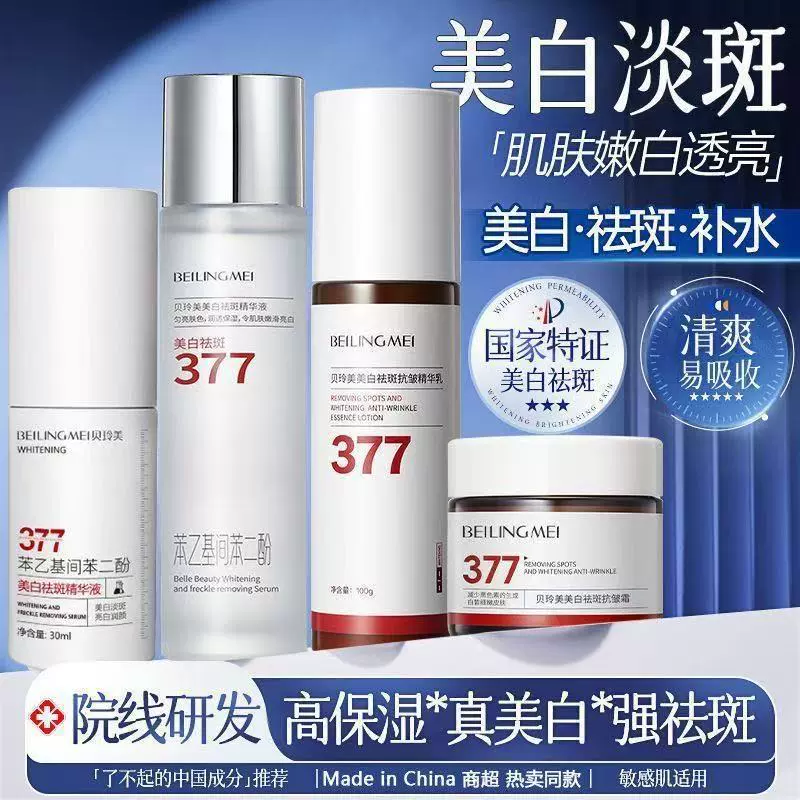 贝玲美美白祛斑水乳套装补水保湿美白淡斑提亮肤色水乳化妆品单品