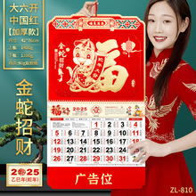 2025年蛇年挂历 平安 人寿 太平洋 新华 太平 PICC 泰康保险 挂历