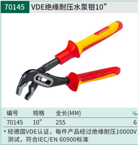 供应SATA世达工具VDE绝缘耐压水泵钳10"70145