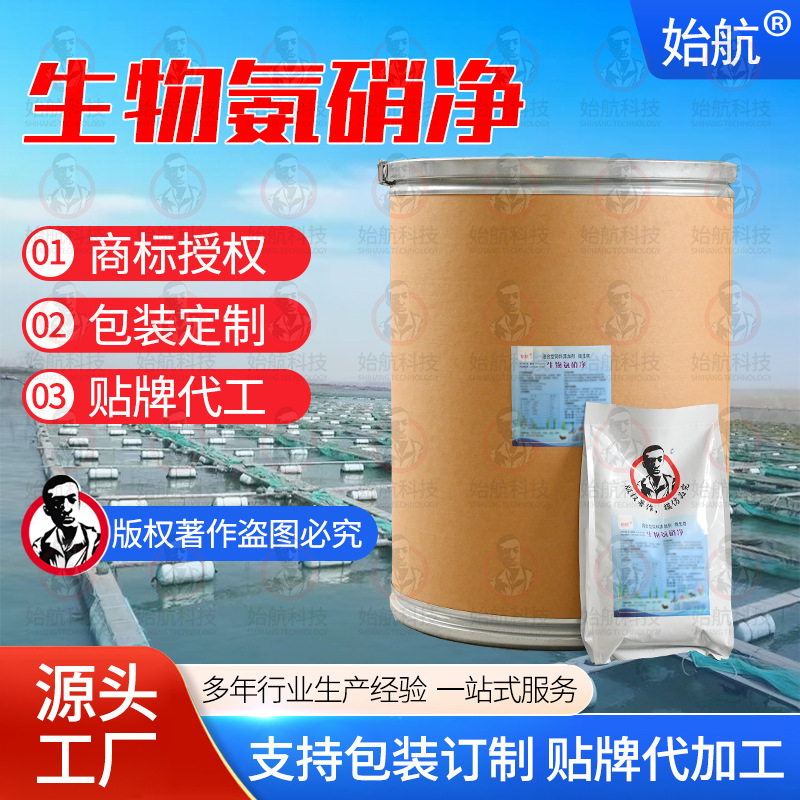 现货生物氨硝净生物降解亚硝酸盐氨氮污水处理水产养殖硝化细菌
