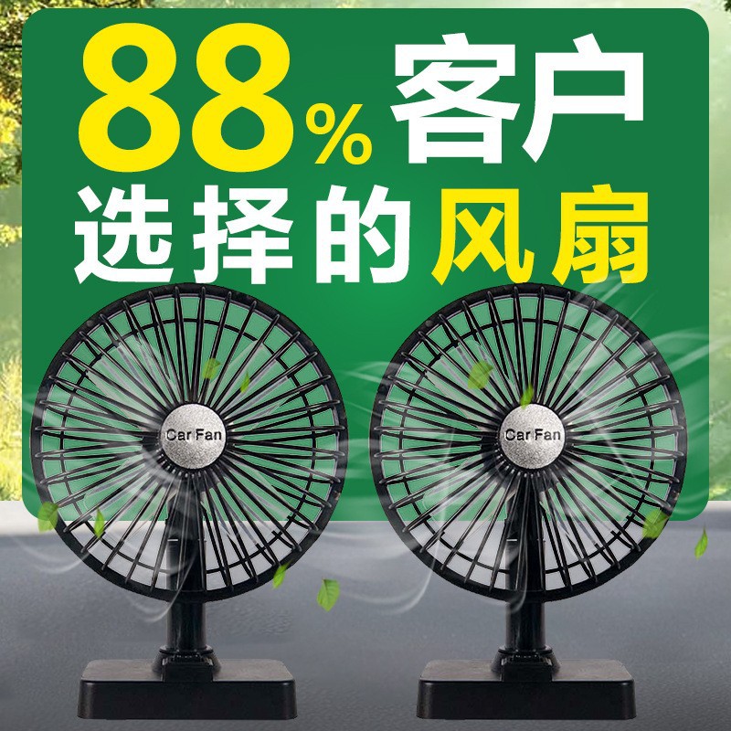 Cooling car fan, portable car electric fan, powerful airflow, small car fan, in-car cooling fan, customizable