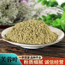 芙蓉叶粉中药材粉批发现磨优质地芙蓉叶粉木芙蓉叶粉质细腻大货