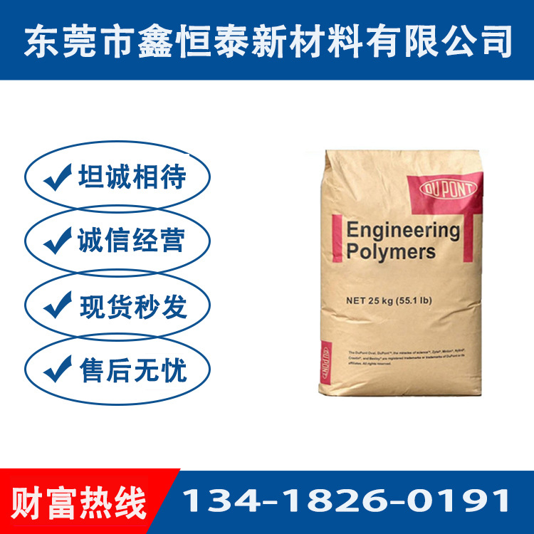 PA66 FR50 BK美国杜邦高抗冲 齿轮尼龙原料耐磨耐高温 冲击性