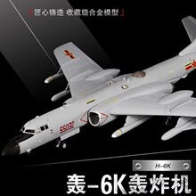 1:72�Z6kģ���Zը�C�w�Cģ�� 50cm�[����ƷH-6K��ģ�Z��k�����ք�