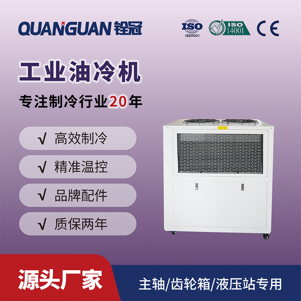 铨冠10HP25kw风冷工业冷油机齿轮箱液压油冷机液压站油冷却机