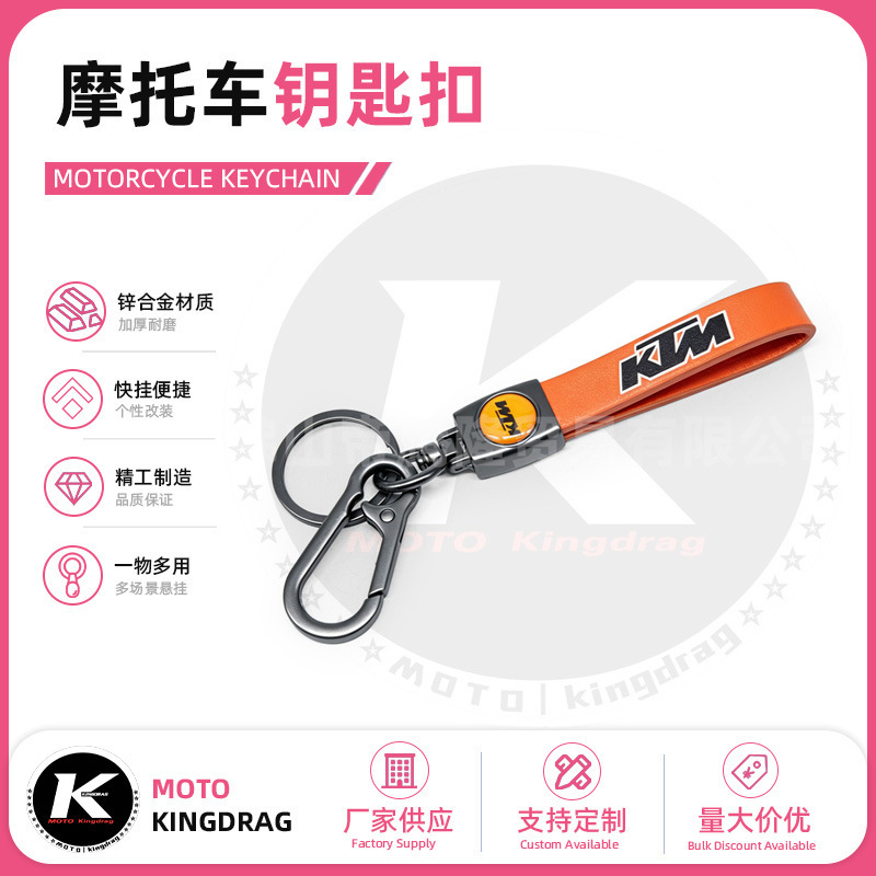 Motorcycle key lock, KTM leather keychain, motorcycle modification accessory, climbing buckle leather key lanyard