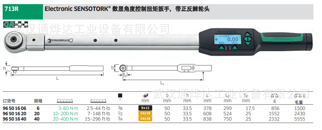 达威力713R系列数显角度扭矩扳手,96501606,96501620,96501640