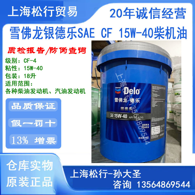 加德士Delo雪佛龙银德乐SAE 15W-40柴油机油CF-4柴机油15W/40 18L