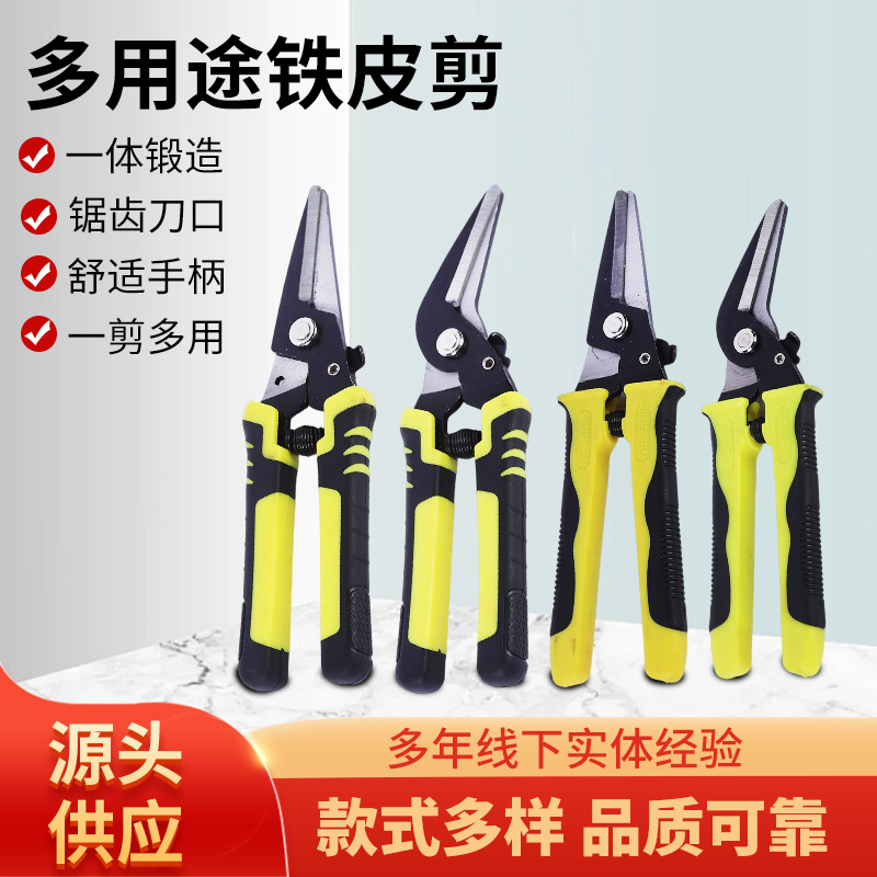 铁皮剪多用途铁皮剪工业铁皮专用龙骨工业级大力铁皮剪刀铁皮剪