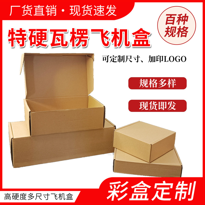 Flying machine box express box in stock wholesale kraft paper box large down quilt cotton-padded jacket corrugated packing box carton