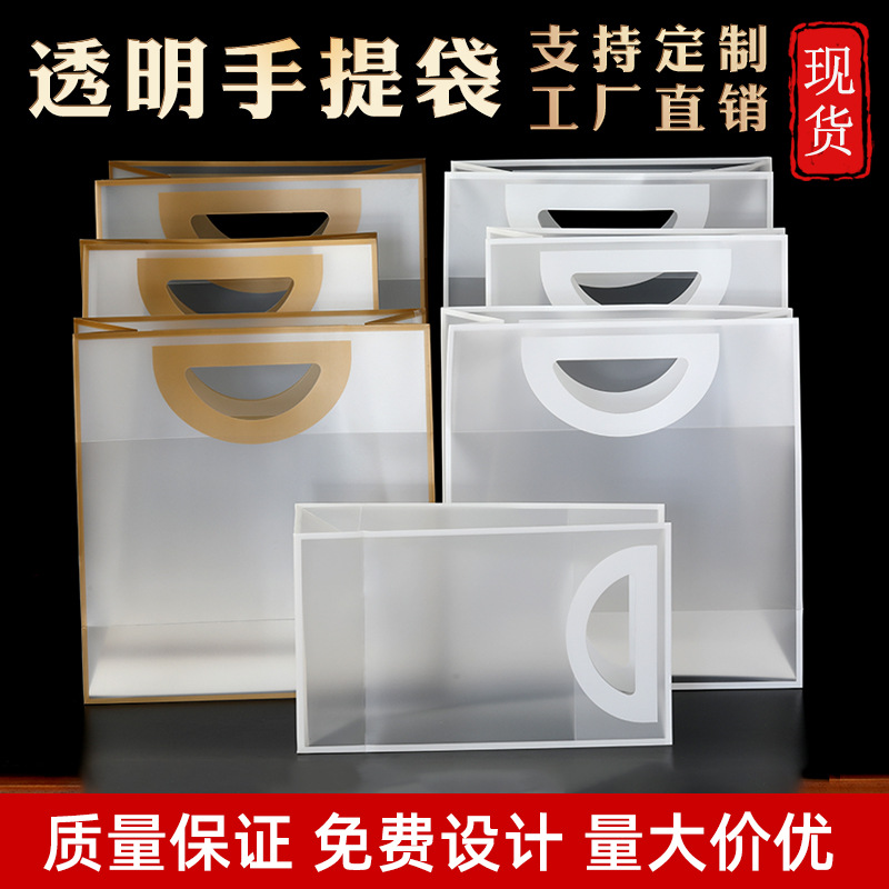 现货pp磨砂手提袋硬塑料pvc材质奶茶打包袋化妆洗护袋子礼品便携
